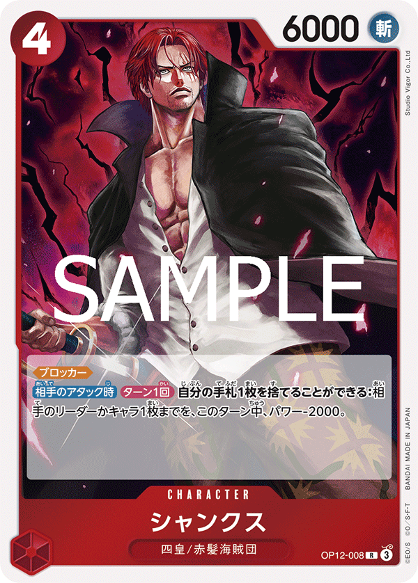 Shanks (OP12-008) (OP-12) #OP12-008 [JA]