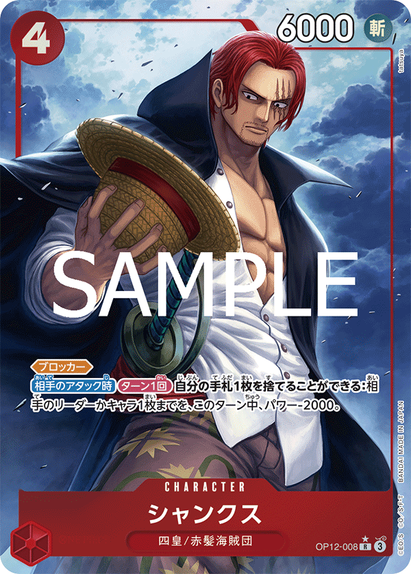 Shanks (OP12-008) (OP-12) #OP12-008_p1 [JA] s/o
