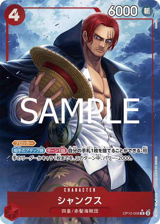 Shanks (OP12-008) (OP-12) #OP12-008_p1 [JA] s/o