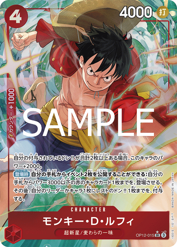 Monkey.D.Luffy (OP12-015) (OP-12) #OP12-015_p1 [JA]
