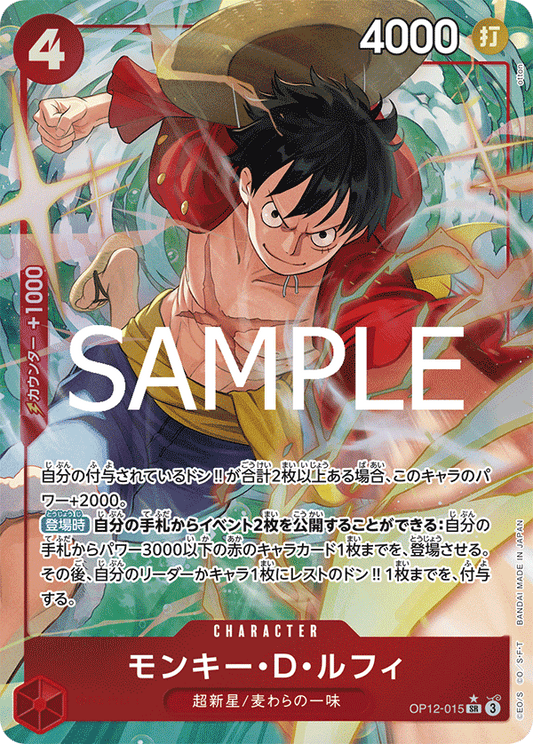 Monkey.D.Luffy (OP12-015) (OP-12) #OP12-015_p1 [JA]