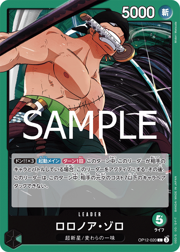 Roronoa Zoro (OP12-020) (OP-12) #OP12-020 [JA]
