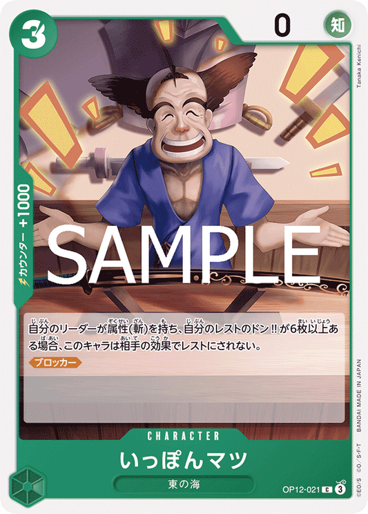 Ipponmatsu (OP12-021) (OP-12) #OP12-021 [JA]