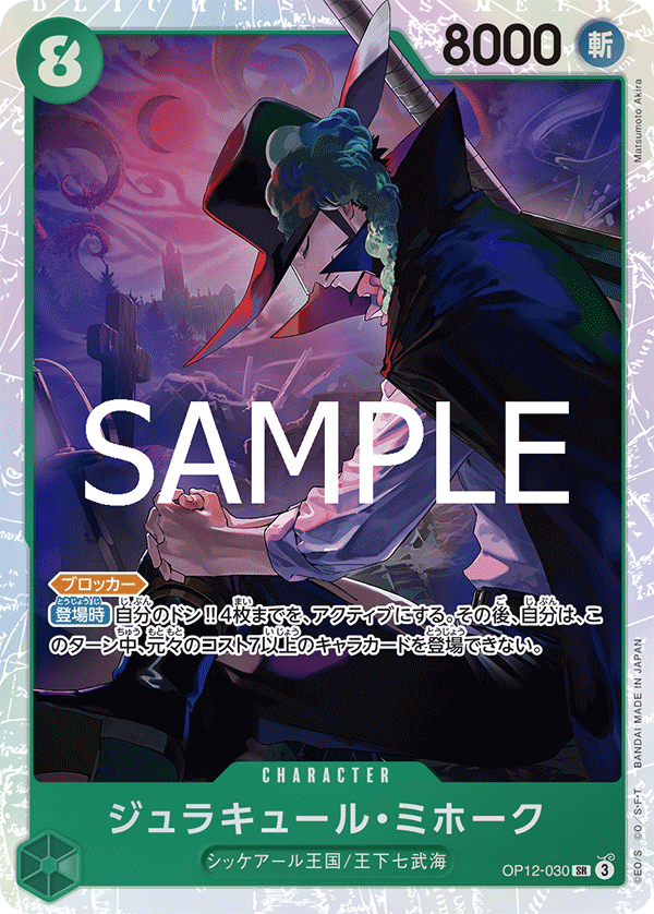 Dracule Mihawk (OP12-030) (OP-12) #OP12-030 [JA]