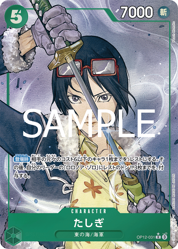 Tashigi (OP12-031) (OP-12) #OP12-031_p1 [JA]