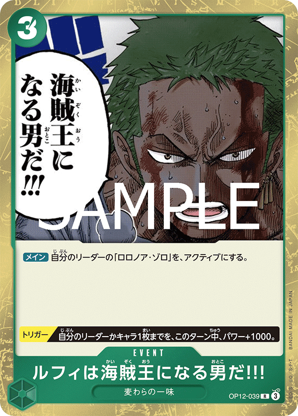 Luffy Is the Man Who Will Become the King of Pirates!!! (OP12-039) (OP-12) #OP12-039 [JA] s/o