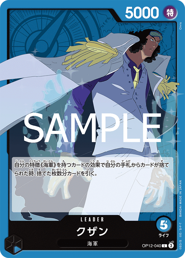 Kuzan (OP12-040) (OP-12) #OP12-040 [JA]