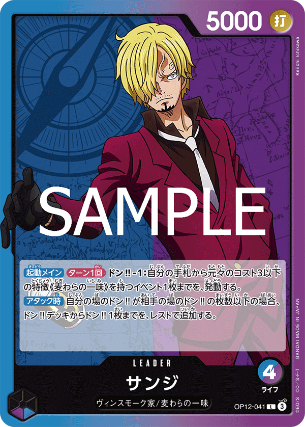 Sanji (OP12-041) (OP-12) #OP12-041 [JA]