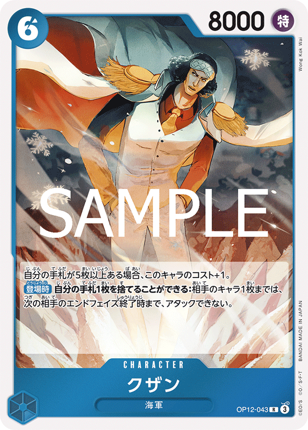 Kuzan (OP12-043) (OP-12) #OP12-043 [JA]
