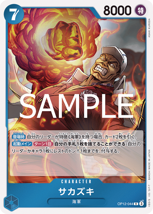Sakazuki (OP12-044) (OP-12) #OP12-044 [JA]