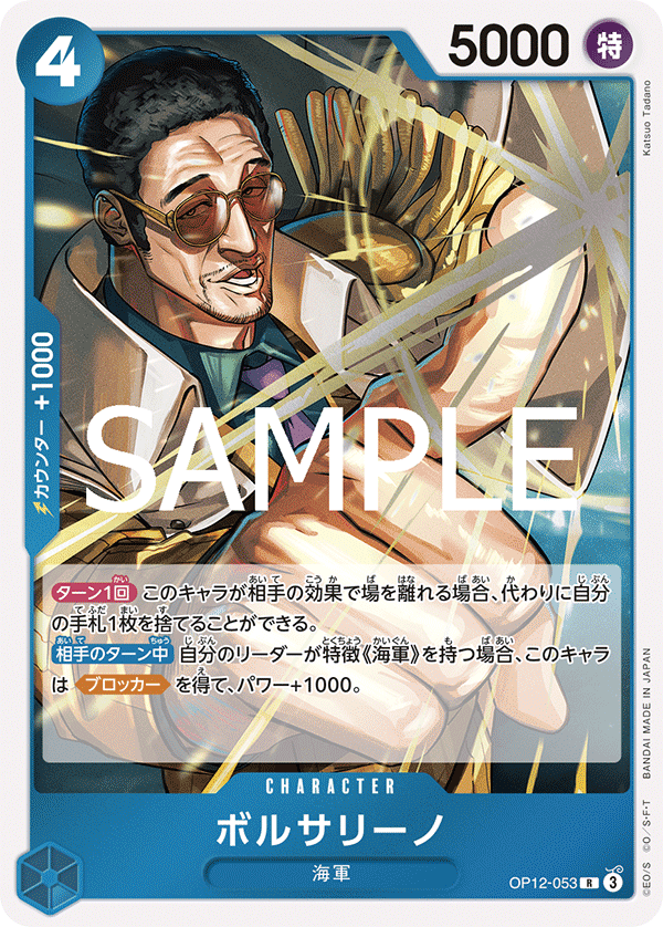 Borsalino (OP12-053) (OP-12) #OP12-053 [JA]