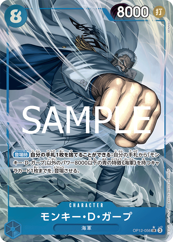 Monkey.D.Garp (OP12-056) (OP-12) #OP12-056_p1 [JA]