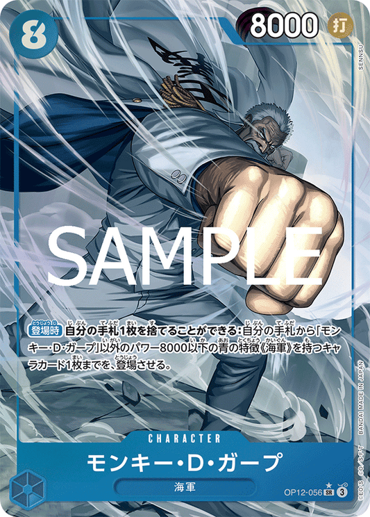 Monkey.D.Garp (OP12-056) (OP-12) #OP12-056_p1 [JA]