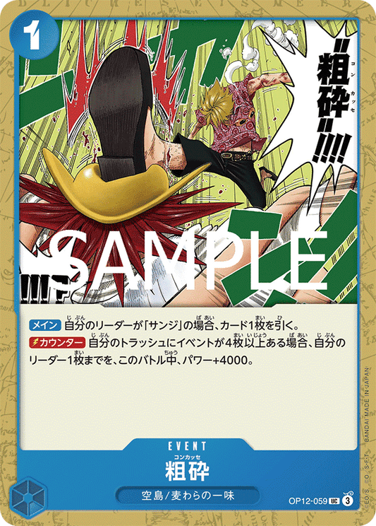 Concasser (OP12-059) (OP-12) #OP12-059 [JA]