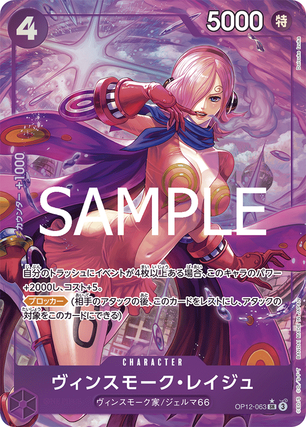 Vinsmoke Reiju (OP12-063) (OP-12) #OP12-063_p1 [JA]