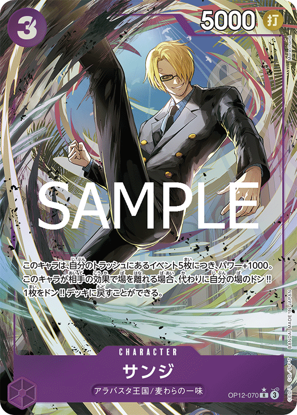 Sanji (OP12-070) (OP-12) #OP12-070_p1 [JA]