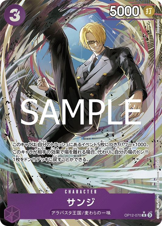 Sanji (OP12-070) (OP-12) #OP12-070_p1 [JA]