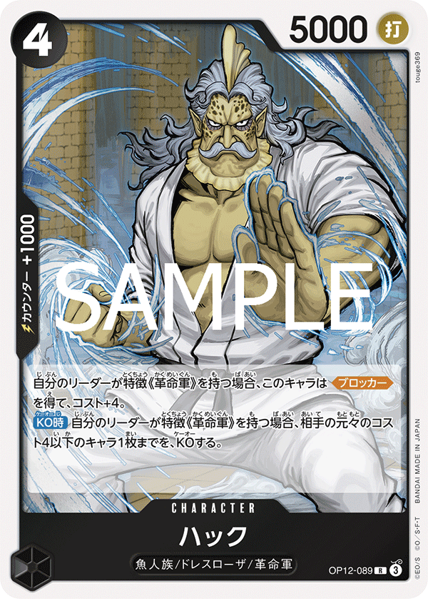 Hack (OP12-089) (OP-12) #OP12-089 [JA]