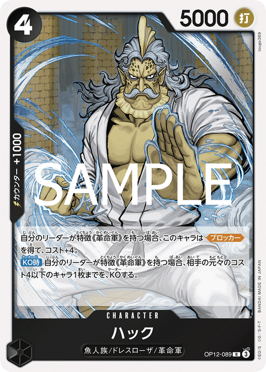 Hack (OP12-089) (OP-12) #OP12-089 [JA]