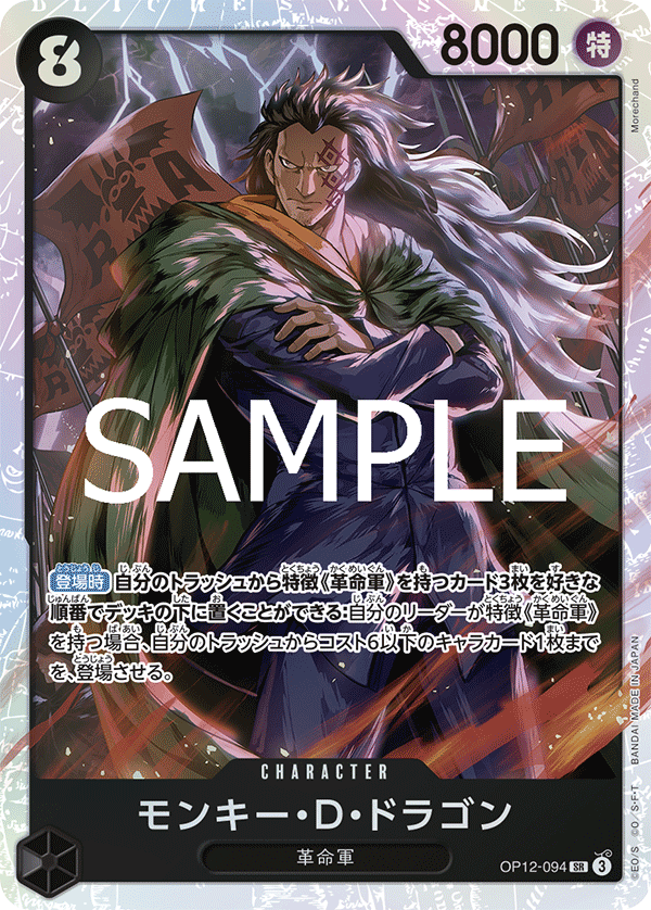 Monkey.D.Dragon (OP12-094) (OP-12) #OP12-094 [JA]
