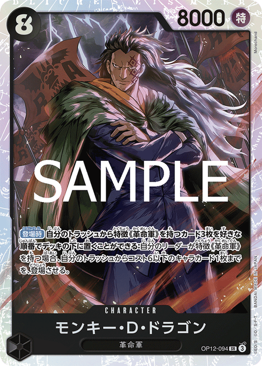 Monkey.D.Dragon (OP12-094) (OP-12) #OP12-094 [JA]