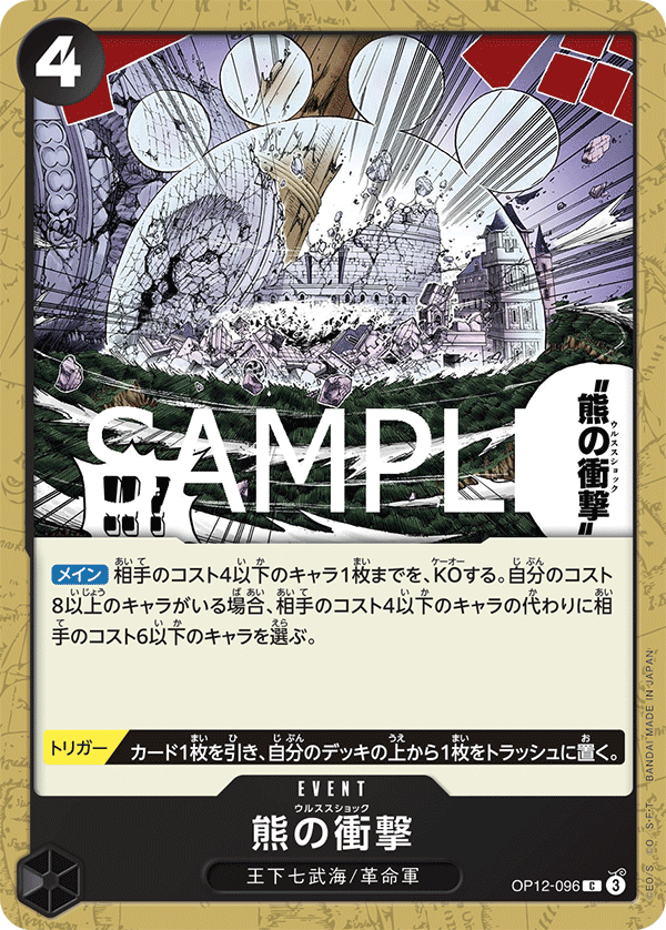 Ursa Shock (OP12-096) (OP-12) #OP12-096 [JA]