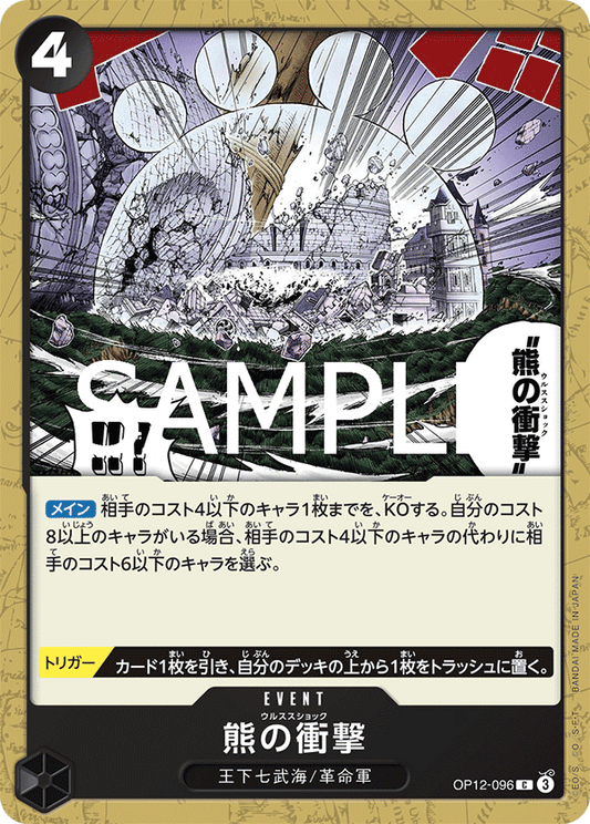Ursa Shock (OP12-096) (OP-12) #OP12-096 [JA]