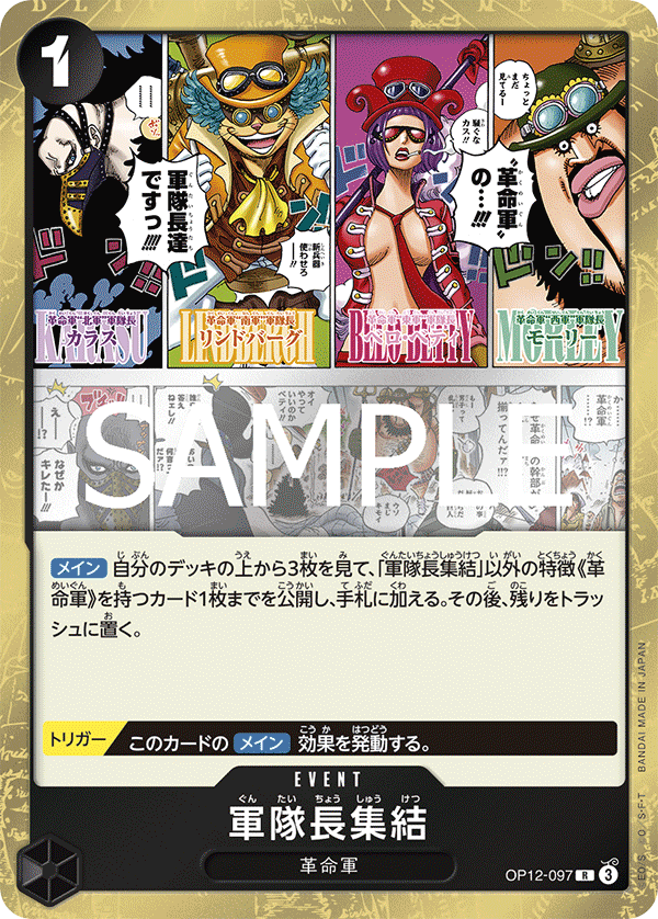 Captains Assembled (OP12-097) (OP-12) #OP12-097 [JA]