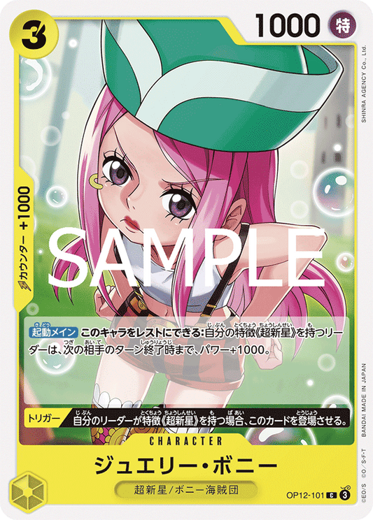 Jewelry Bonney (OP12-101) (OP-12) #OP12-101 [JA] s/o