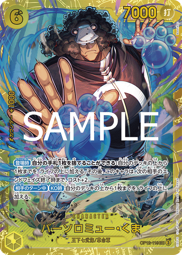 Bartholomew Kuma (OP12-119) (OP-12) #OP12-119 [JA]