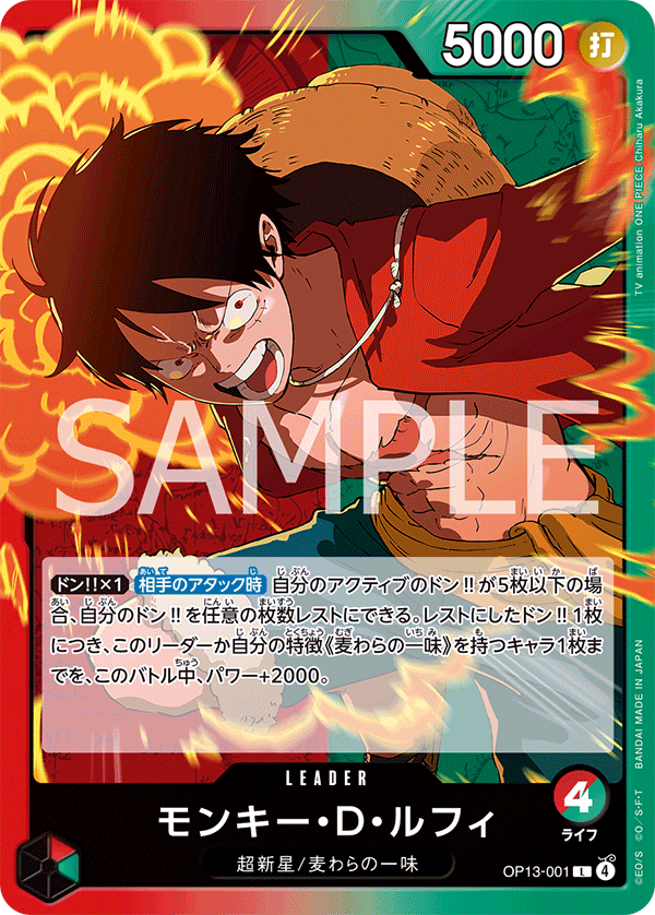 Monkey.D.Luffy (OP13-001) (OP-13) #OP13-001 [JA]