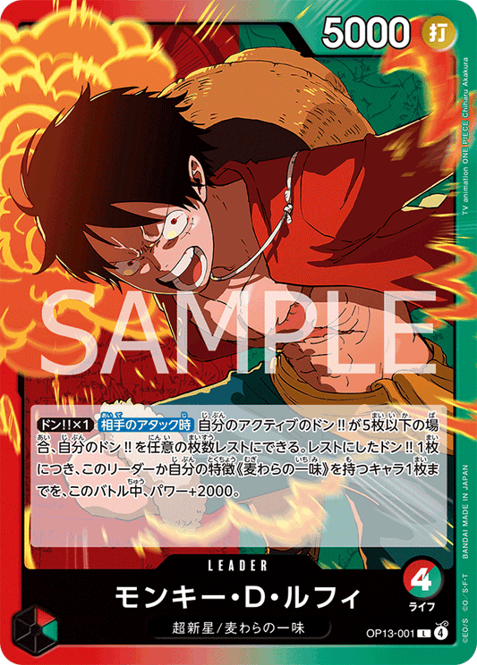 Monkey.D.Luffy (OP13-001) (OP-13) #OP13-001 [JA]