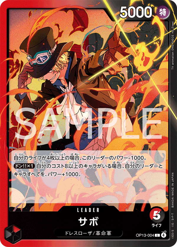Sabo (OP13-004) (OP-13) #OP13-004 [JA]