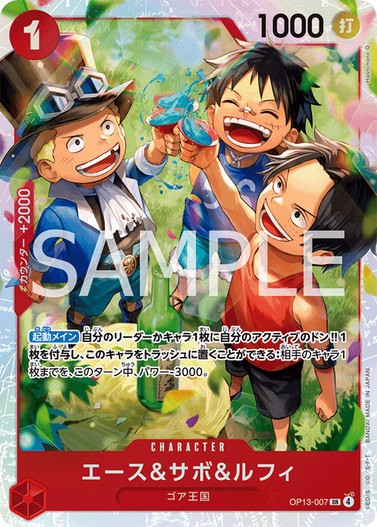 Ace & Sabo & Luffy (OP13-007) (OP-13) #OP13-007 [JA]