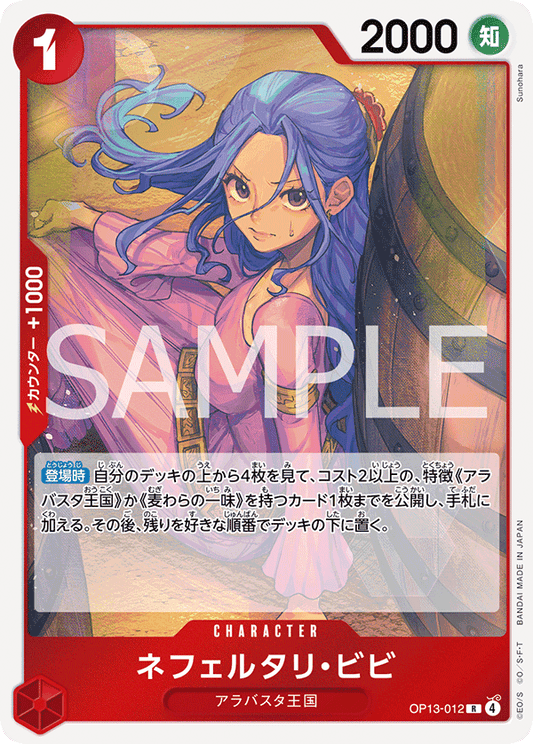Nefeltari Vivi (OP13-012) (OP-13) #OP13-012 [JA]