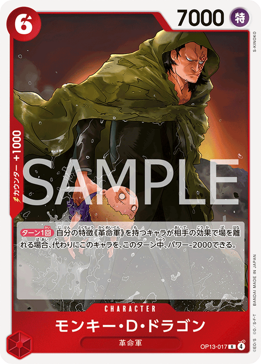 Monkey.D.Dragon (OP13-017) (OP-13) #OP13-017 [JA]