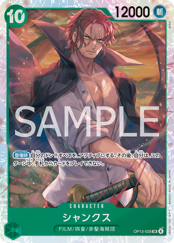 Shanks (OP13-028) (OP-13) #OP13-028 [JA]