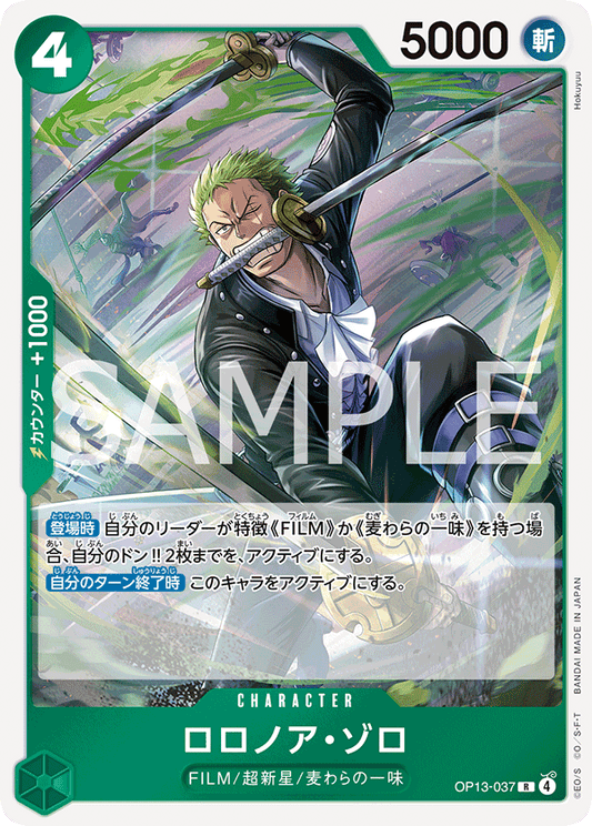 Roronoa Zoro (OP13-037) (OP-13) #OP13-037 [JA] s/o
