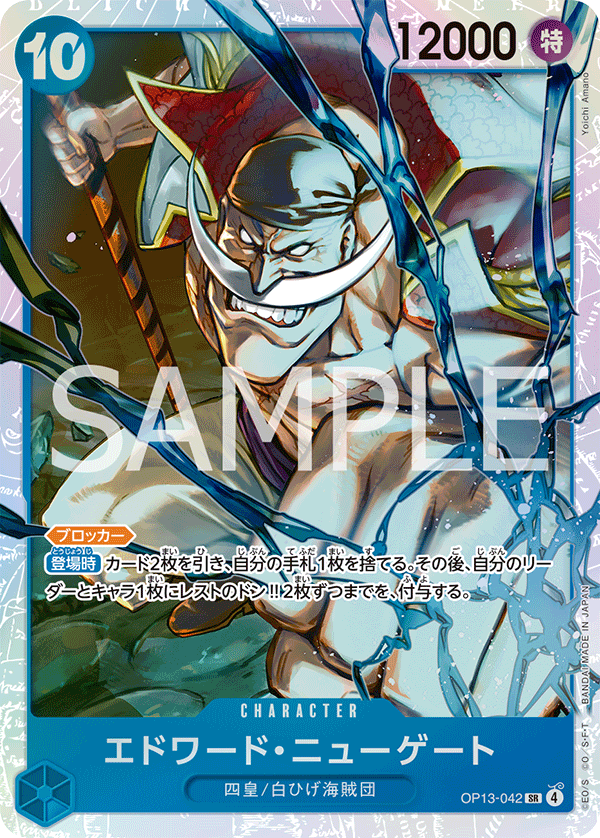 Edward.Newgate (OP13-042) (OP-13) #OP13-042 [JA]