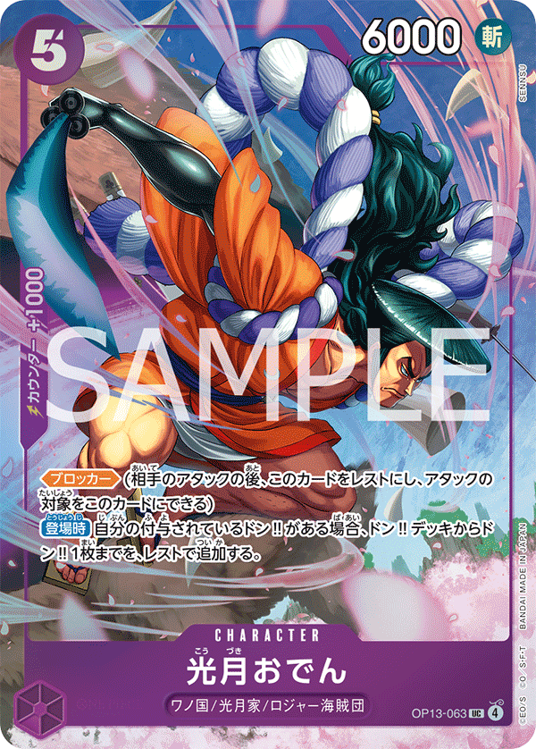 Kouzuki Oden (OP13-063) (P) #OP13-063_p1 [JA]