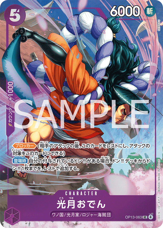 Kouzuki Oden (OP13-063) (P) #OP13-063_p1 [JA]