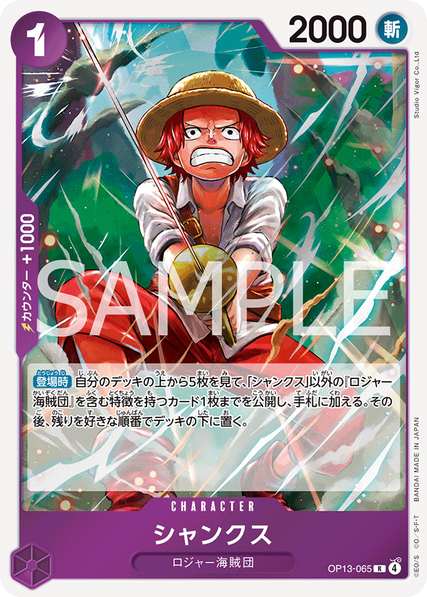 Shanks (OP13-065) (OP-13) #OP13-065 [JA]