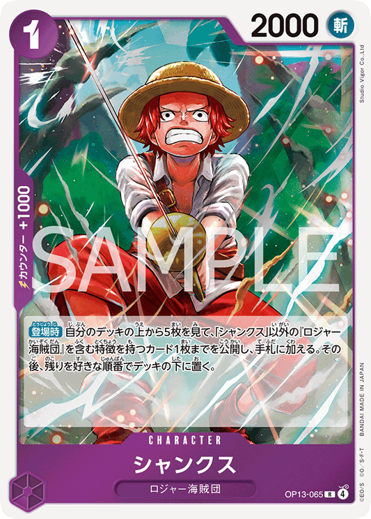 Shanks (OP13-065) (OP-13) #OP13-065 [JA]