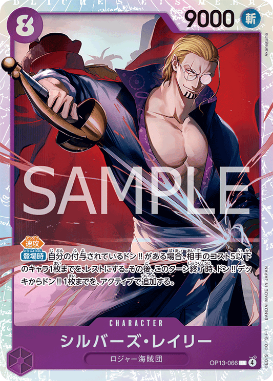 Silvers Rayleigh (OP13-066) (OP-13) #OP13-066 [JA]