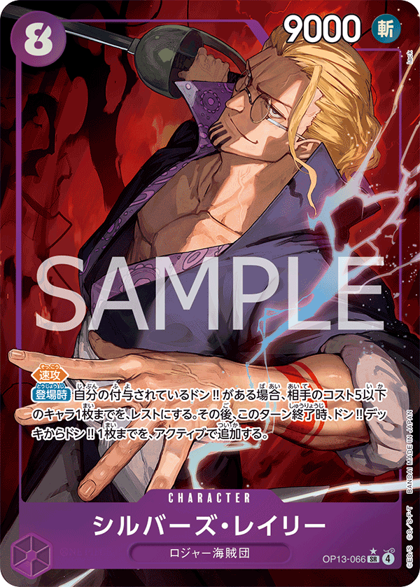 Silvers Rayleigh (OP13-066) (OP-13) #OP13-066_p1 [JA]