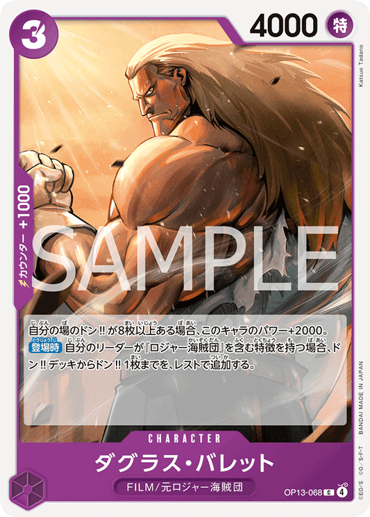 Douglas Bullet (OP13-068) (OP-13) #OP13-068 [JA]