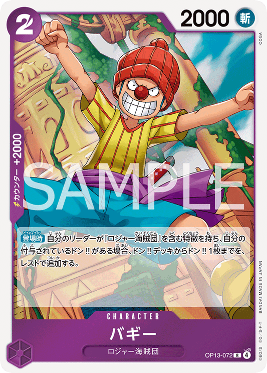 Buggy (OP13-072) (OP-13) #OP13-072 [JA]