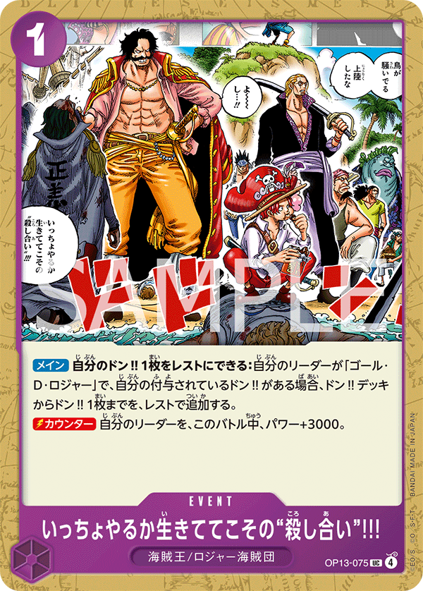 Guess We'll Have Another Scrap. You Can Only Risk Death While You're Still Alive!! (OP13-075) (OP-13) #OP13-075 [JA]