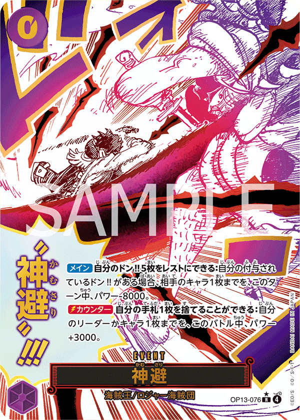 Divine Departure (OP13-076) (OP-13) #OP13-076_p1 [JA]