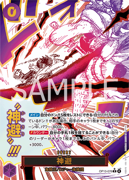Divine Departure (OP13-076) (OP-13) #OP13-076_p1 [JA]
